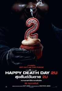 Happy Death Day 2U (2019) สุขสันต์วันตาย 2U