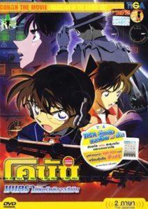 Detective Conan Movie 08 Magician of the Silver Sky (2004) ยอดนักสืบจิ๋วโคนัน เดอะมูฟวี่ 8: มนตราแห่งรัตติกาลสีเงิน