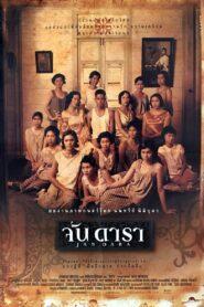 Jan Dara (2001) จันดารา