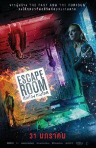 Escape Room (2019) กักห้อง เกมโหด