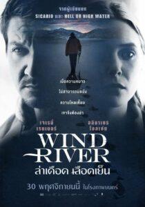 Wind River (2017) ล่าเดือด เลือดเย็น