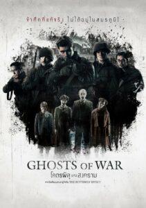 Ghosts of War (2020) โคตรผีดุแดนสงคราม