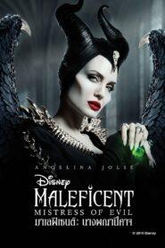 Maleficent Mistress of Evil (2019) มาเลฟิเซนต์ นางพญาปีศาจ