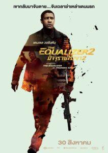 The Equalizer 2 (2018) มัจจุราชไร้เงา 2