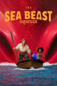 The Sea Beast (2022) อสูรทะเล