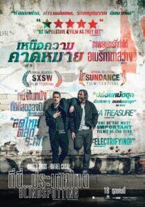 Blindspotting (2018) ที่นี่…ประเทศไหน