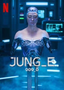 Jung_E (2023) จอง_อี