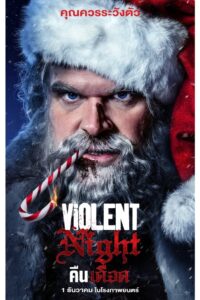 Violent Night (2022) คืนเดือด